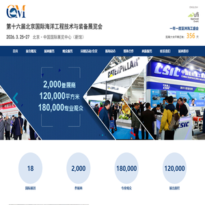 北京国际海洋工程技术与装备展览会