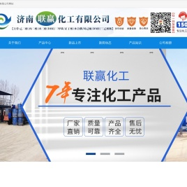 济南联赢化工，乙二醇厂家，乙二醇生产价格，山东乙二醇价格—济南联赢化工有限公司