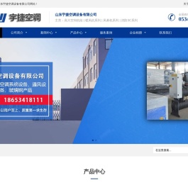 高大空间空调机组,高大空间冷暖机组,高大空间冷热机组,高大空间射流机组,高大空间专用吊顶空调,高大空间专用吊装空调-山东宇捷空调设备有限公司