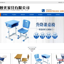 课桌椅_课桌椅厂家_课桌椅生产厂家-河北烛光家具有限公司