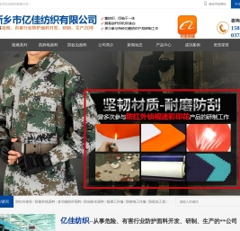 新乡市亿佳纺织有限公司