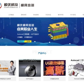厦门模具培训-厦门UG编程培训-厦门产品设计培训-厦门模优科技有限公司