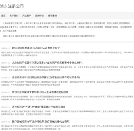 浦东注册公司