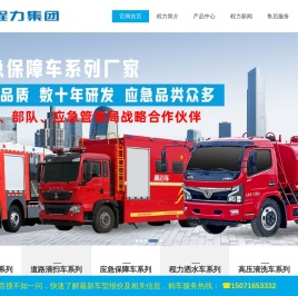 程力专用汽车股份有限公司【官网】