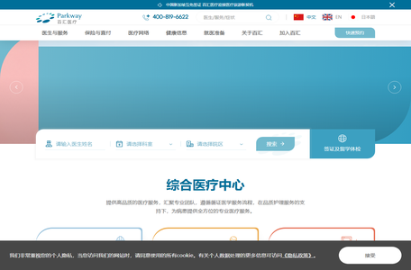 百汇医疗-国际化标准的高品质医疗服务-上海高端医院 - 百汇parkway