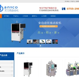 深圳艾力克自动化设备有限公司