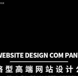 无锡网站建设_网站设计制作_网页设计公司_点个赞网络公司