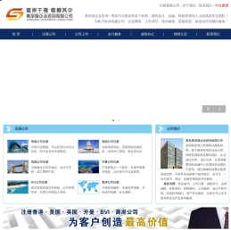 青岛注册公司_青岛注册香港公司_青岛代理记账-青岛离岸港企业咨询有限公司