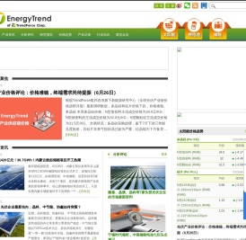 集邦新能源网|Energytrend-太阳能光伏等新能源产业市场研究机构