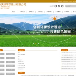 杭州天添环保设计有限公司_环评_“三同时”验收_能评_安评_土壤调查_能评验收_环境应急预案_安全应急预案_绩效评估报告_“一厂一策”_污染物提升方案_源头替代计划_排污许可证_可行性研究报告