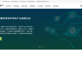 集邦咨询-半导体、LED、显示面板、新能源等国际高科技产业研究机构