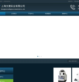 上海文澈实业有限公司