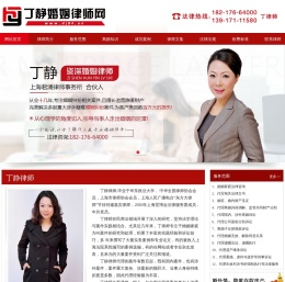 上海离婚律师-上海婚姻律师-上海律师咨询-丁静婚姻律师网