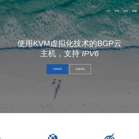 IPV6云_支持IPV6的BGP云主机 | 免费云主机_便宜云主机_BGP云主机