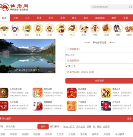 免费算命_算命最准_生辰八字算命_算卦风水_生肖星座-仙指阁算命网