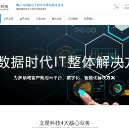UPS_精密空调_一体化机房-浙江文星科技有限公司