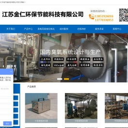臭氧发生器-大型臭氧发生器-江苏金仁环保节能科技有限公司