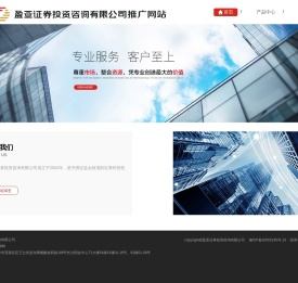 盈亚证券投资咨询有限公司推广网站