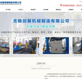 数控等离子切割机_H型钢生产线_焊接变位机_钢结构焊接设备-无锡创展机械制造有限公司
