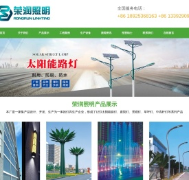 深圳市荣润照明科技有限公司-太阳能LED路灯，新农村建设，道路园林亮化工程