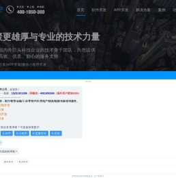 软件开发-软件开发公司-北京app开发-上海软件开发- 北京软件开发公司-上海APP开发公司