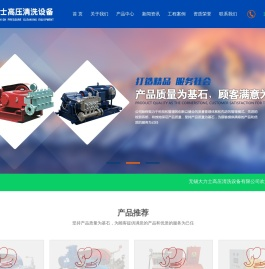 无锡大力士高压清洗设备有限公司-冶金除鳞泵|高压泵|高压清洗机|道路标线清洗机|冶金除磷泵|