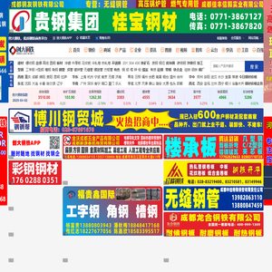 【创大钢铁网】钢材价格实时查询|钢材批发市场|钢铁企业黄页|钢铁交易平台
