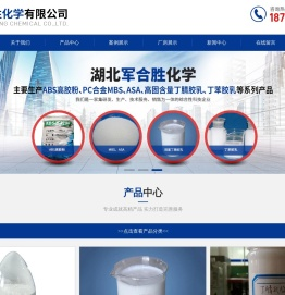 襄阳丁腈橡胶|羧基丁苯胶乳|丙苯胶乳|襄阳ABS/MBS高胶粉厂家|军合胜
