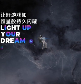 益世界，让梦想闪耀！
