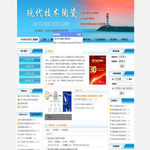《现代技术陶瓷》编辑部