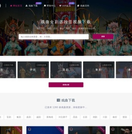 戏曲全剧选段视频MP3下载 - 戏迷册