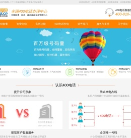 400电话办理-400电话网上营业厅-[400号码网]