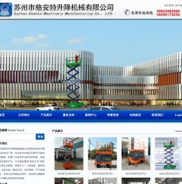 苏州市格安特升降机械有限公司