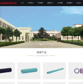 南通五洲轴承有限公司