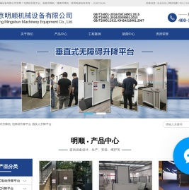 座椅式升降机_无障碍升降平台_残疾人升降平台-南京明顺机械设备有限公司
