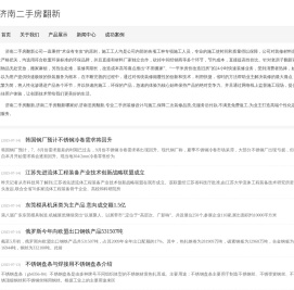 济南二手房翻新