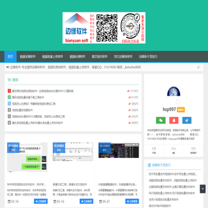 边缘软件 - 边缘软件,视频伪原创，消重软件，发布上传软件的研发