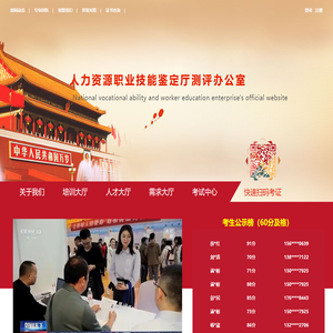 人力资源职业技能鉴定厅