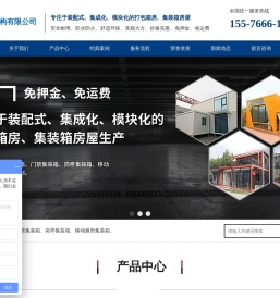 长沙中业钢结构有限公司_集装箱