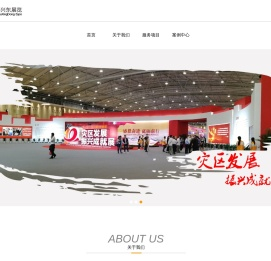 成都兴东先行展览服务有限公司
