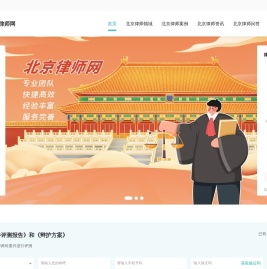 北京律师咨询免费_北京律师电话_北京律师事务所排名-北京律师网