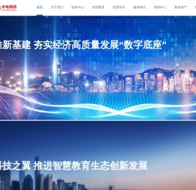 信创产业_新基建_智慧城市-中电鹰硕