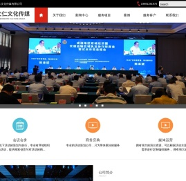 成都文仁文化传媒有限公司