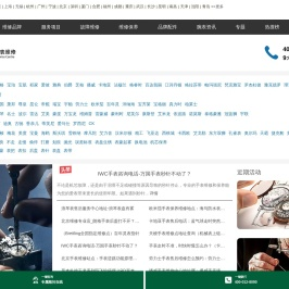 手表官方维修服务网点|一站式手表维修服务平台-腕表维修服务中心