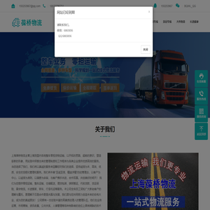 上海物流专线-上海货运专线-上海物流公司-葆桥物流