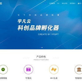 宇凡云AI应用生成大模型