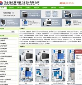 高压吸附仪,蒸汽/气吸附仪,高压气体吸附仪,高压甲烷吸附仪.贝士德,高压瓦斯吸附仪,比表面积测试仪_贝士德仪器科技（北京）有限公司