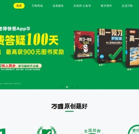 万唯中考官网 - 中考原创好题用万唯