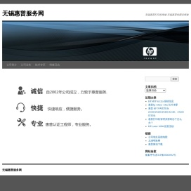 无锡惠普服务网