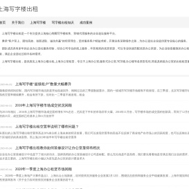 上海写字楼出租